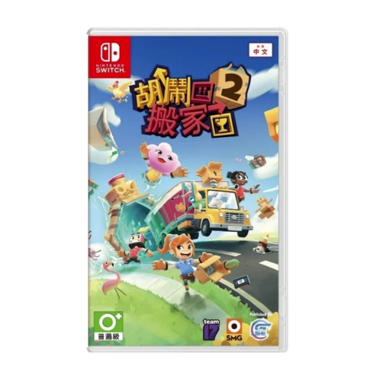 SW 胡鬧搬家2