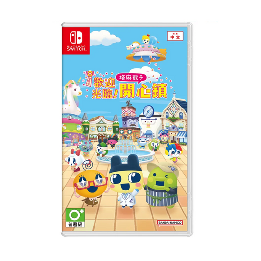 SW 歡迎光臨!塔麻歌子開心鎮 中文版