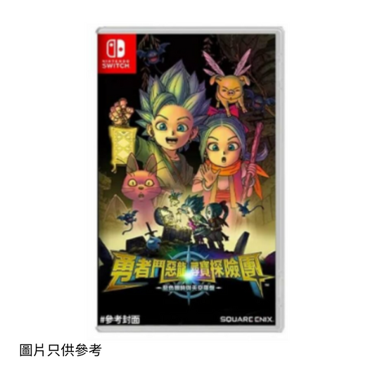 SW 勇者鬥惡龍 尋寶探險團