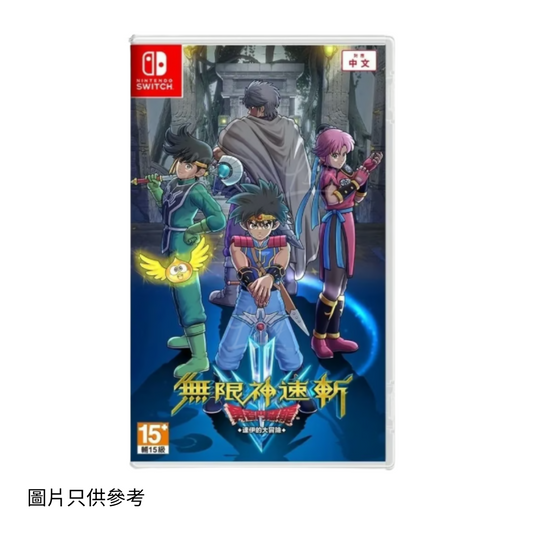 SW 無限神速斬 勇者鬥惡龍達伊的大冒險