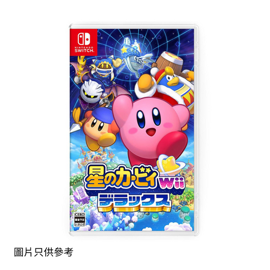 SW 星之卡比wii豪華版