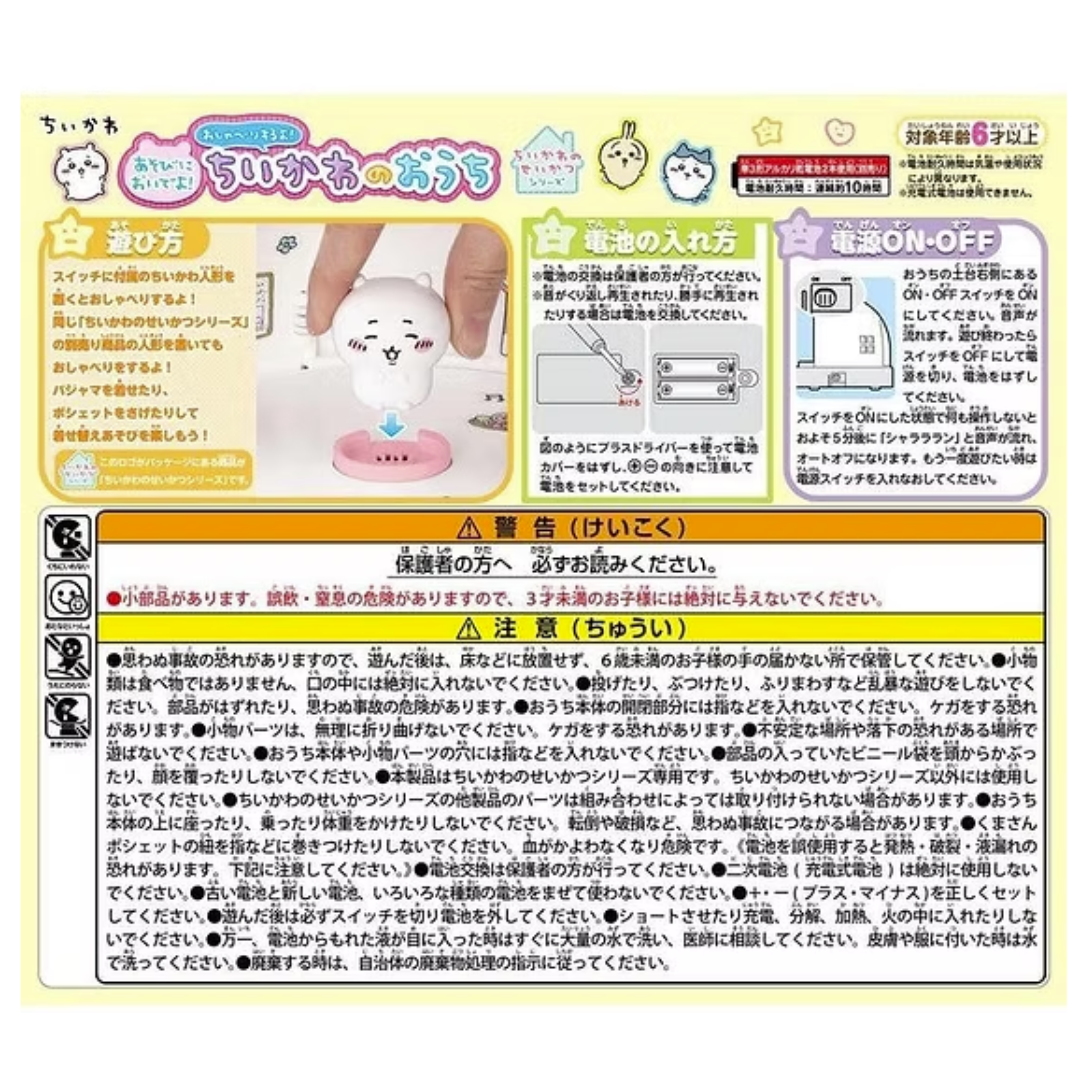 CHIIKAWA的家