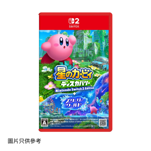 SW2 星之卡比探索發現Nintendo Switch 2 Edition + 星耀世界