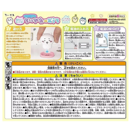 CHIIKAWA的家