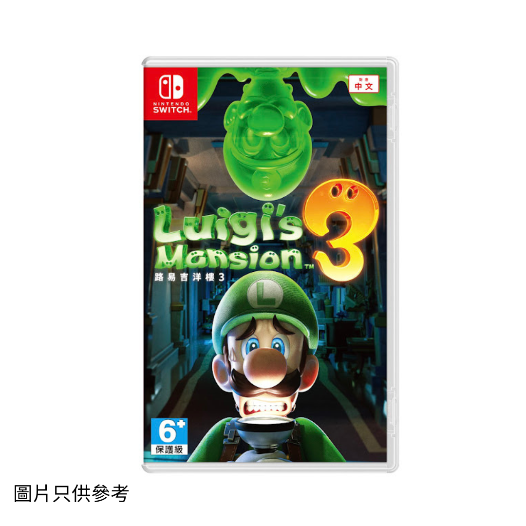 路易吉洋樓 3 Luigi's Mansion 3
