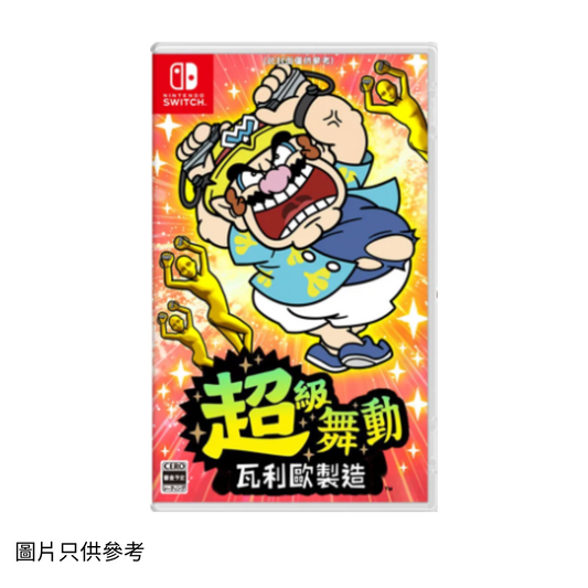 超級舞動 瓦利歐製造