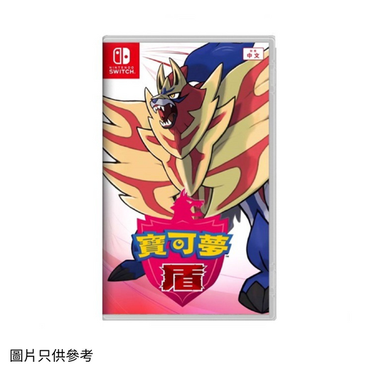 寶可夢盾