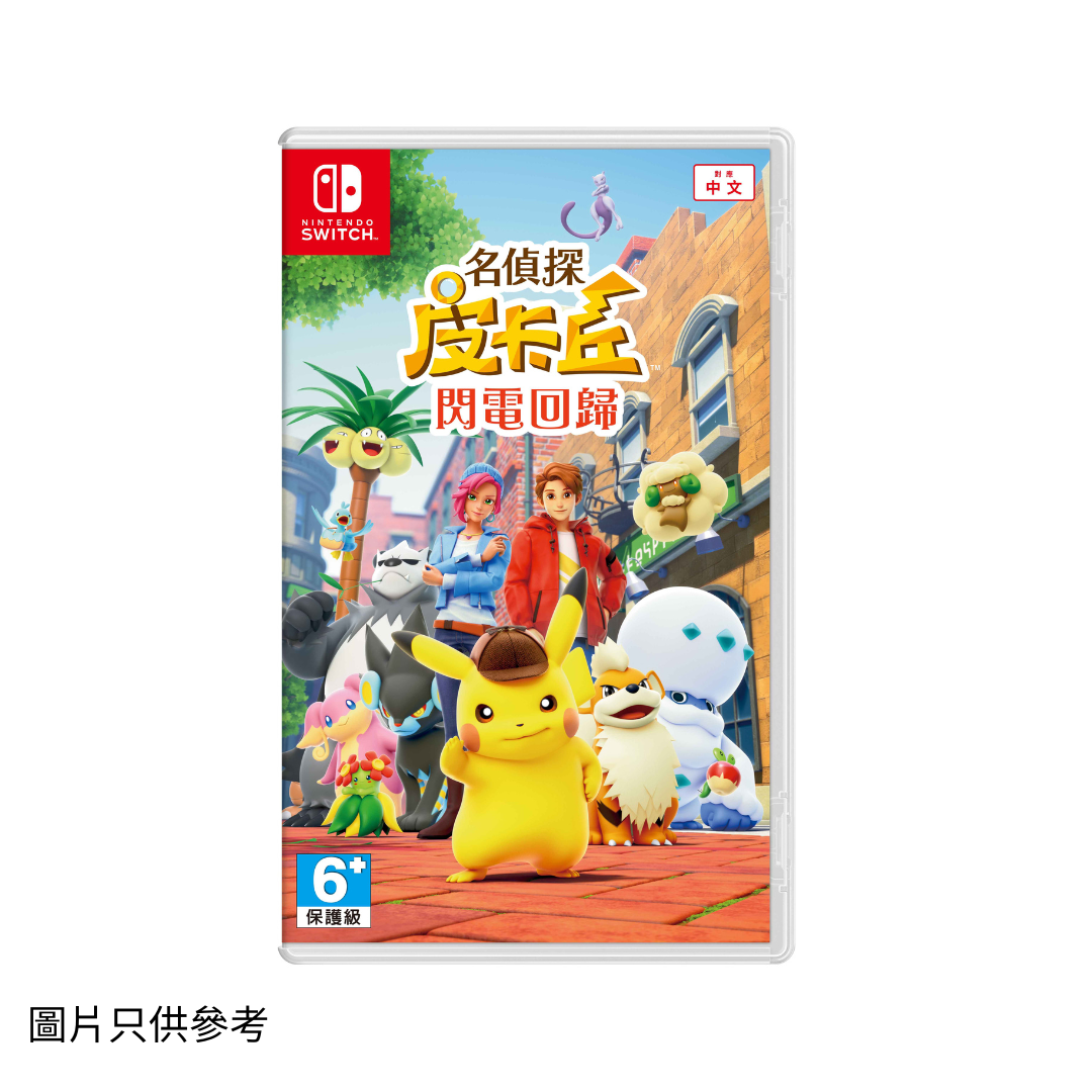 名偵探皮卡丘閃電回歸