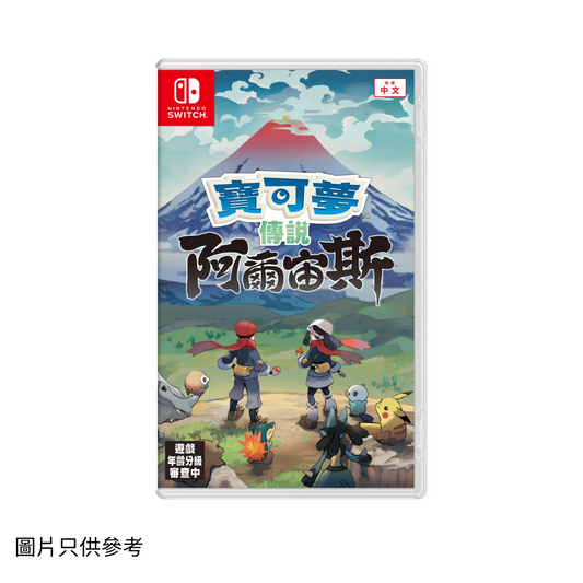 寶可夢傳說阿爾宙斯(日)