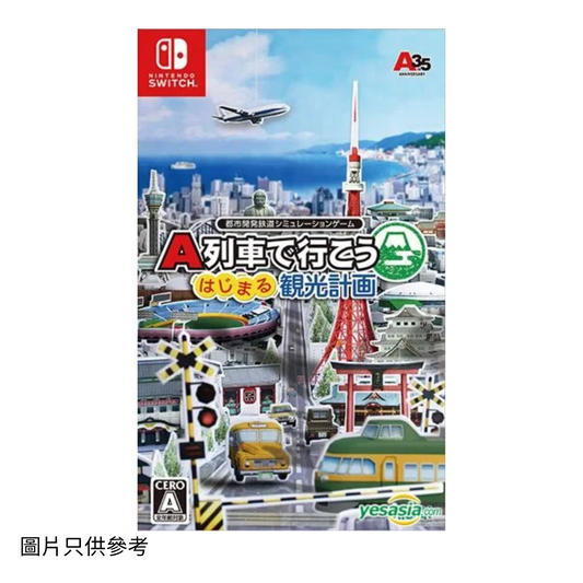 SW A列車：開始吧觀光開發計畫
