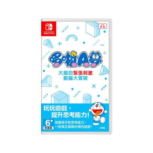 SW 多啦A夢 大雄的緊張動腦大冒險